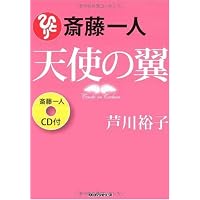 斎藤一人黄金の鎖[CD付] | 宇野 信行 |本 | 通販 | Amazon